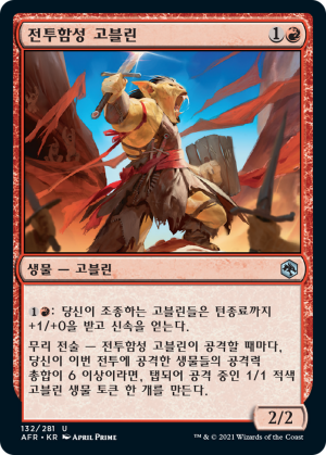 b4f01104-ceea-4d0a-bc30-4644d6131313 Battle Cry Goblin