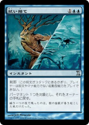 b501c778-9093-4153-9cce-316604964e42 Wipe Away