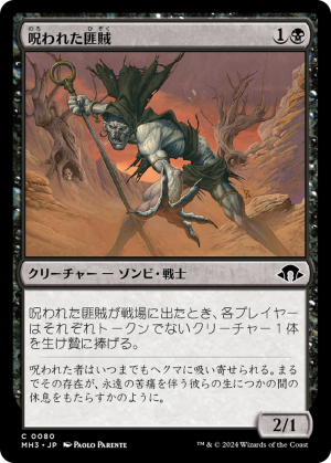 b50d927f-78cf-44e7-83bc-53cbe0ee0516 Accursed Marauder