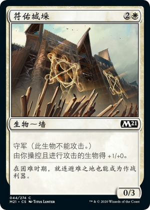 b5134e1c-adb7-40c5-9322-f44d565b65f6 Warded Battlements