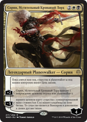 b5158c54-3202-4c03-99de-840f40880b8a Sorin, Vengeful Bloodlord