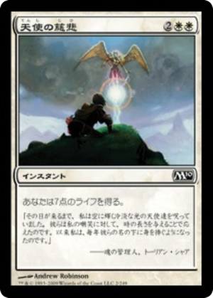 b519c6a4-22d5-429a-9b86-09a08c591550 Angel's Mercy