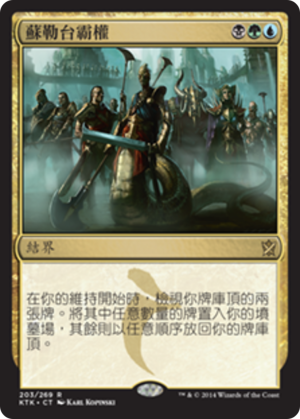 b52d8a0f-1fe3-4215-ae5b-951f68102b3f Sultai Ascendancy