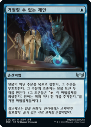 b53637e4-1183-46e3-9c4d-53e499f25f12 An Offer You Can't Refuse