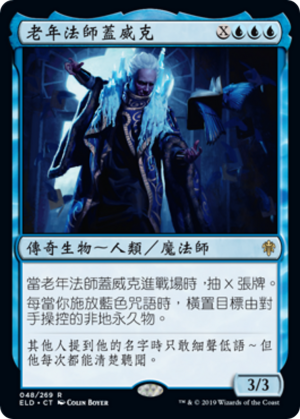 b5494c51-eeff-4b96-8b21-82818f09d9fa Gadwick, the Wizened