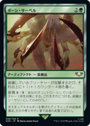 b54ae13c-ba07-42a1-ae27-64e6d2b6096d Bone Sabres