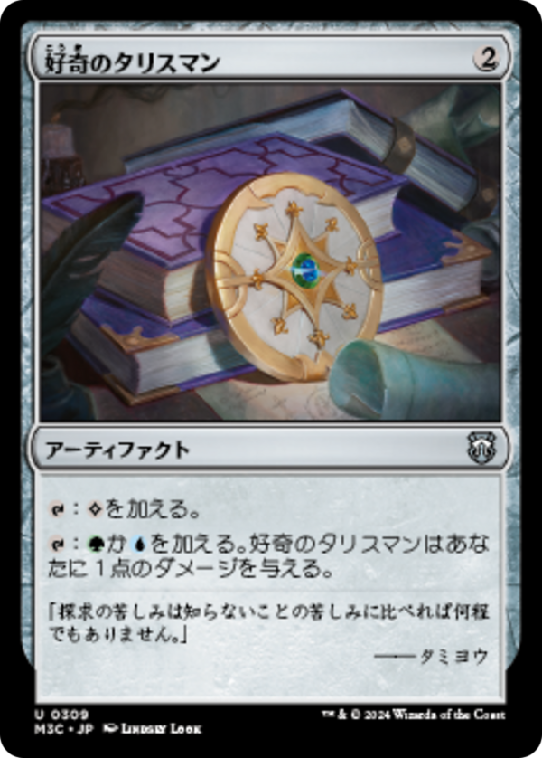 Talisman of Curiosity