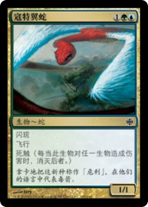 b562d4ad-e87f-4813-8c8a-2ada80f573b9 Winged Coatl