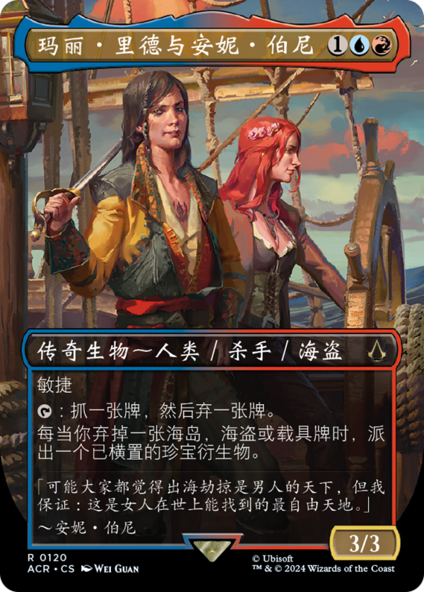 Mary Read and Anne Bonny