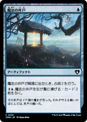 b566953b-ced3-4cac-b679-b305bf345f83 Witching Well