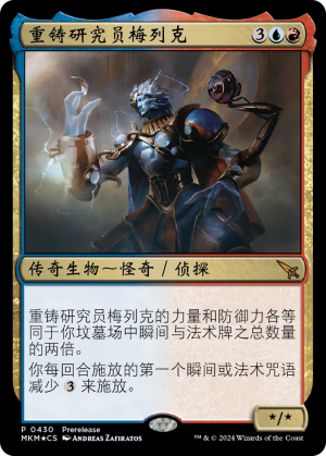 b577b2a6-72e9-42df-90ee-74821b97098c Melek, Reforged Researcher