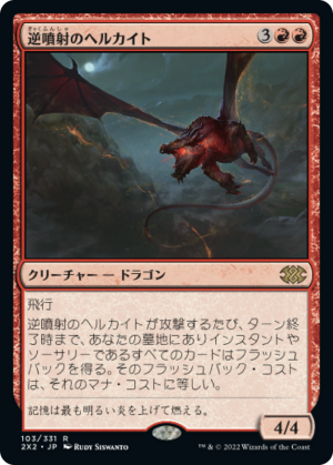 b57c8ea9-3c15-4870-8486-e6bbe68da017 Backdraft Hellkite