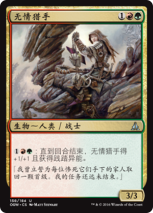 b58920d6-5e47-468c-aaf0-e8ed1041efd8 Relentless Hunter