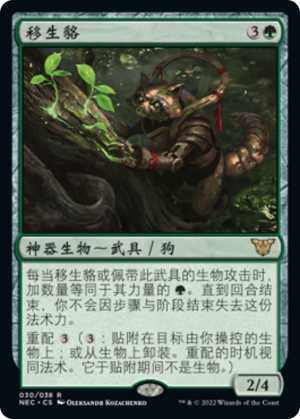 b58c6199-d4f3-4979-83dd-30a712a1b00a Tanuki Transplanter