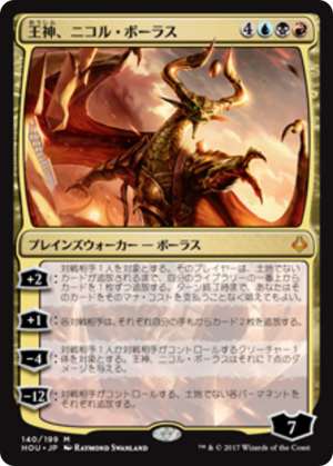 b58ff0d1-f4c1-4fd5-b59d-5668e20283ce Nicol Bolas, God-Pharaoh