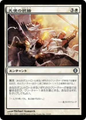 b594fd0a-6902-426b-80a9-86354b6fe467 Angelic Benediction