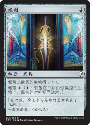 b5a0627a-e619-4f77-bf13-8624d0ed63df Short Sword