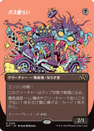 b5a525fa-c9d3-4470-8f20-e885dd3d61e9 Gas Guzzler