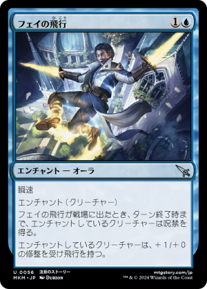 b5a9b23c-ac05-4b55-a785-de855d31c5b9 Fae Flight