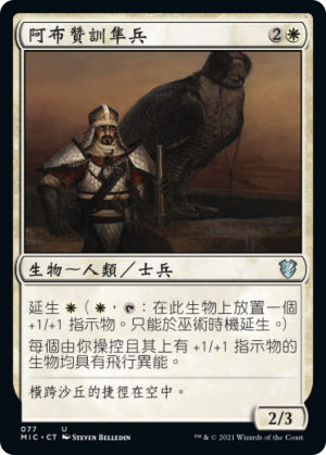 b5bd11e5-3fb7-41a6-bc16-1bd5fe3f733c Abzan Falconer