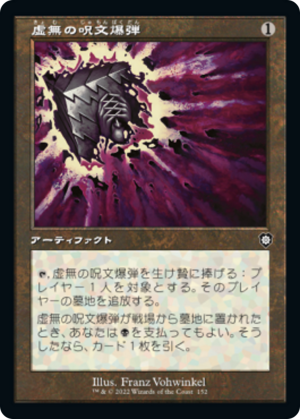 b5c92310-860c-4e34-b781-6e45e84ebeec Nihil Spellbomb