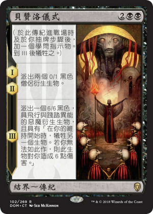 b5d08296-e4e7-44a4-ba6a-22334f2dffc2 Rite of Belzenlok