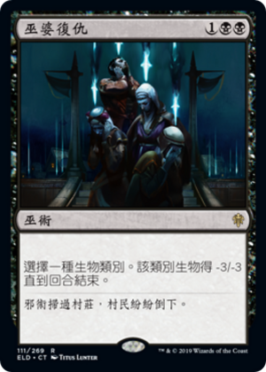 b5e4caff-15f4-4fe2-aae6-aa53dab5b1a2-1 Witch's Vengeance