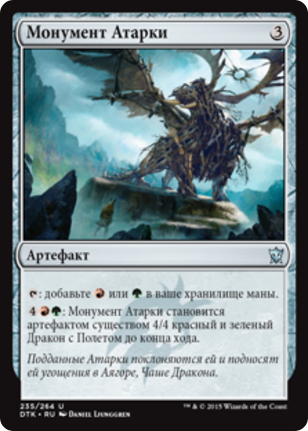 b619e1a0-a9ec-4e4c-9c60-be3b61926afc Atarka Monument