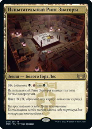 b628bb57-6d29-48b8-a13d-772ea05c68ba Ziatora's Proving Ground