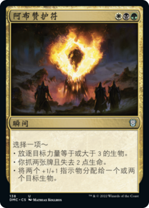 b63bd0d4-5302-49b1-a985-6c6e028c047b Abzan Charm