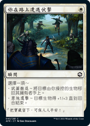 b660b15b-fc3e-424e-9116-a30960e5bc38 You're Ambushed on the Road