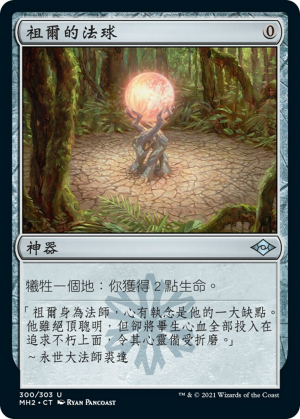 b6704909-c506-41f6-9126-2d2a88e3a061 Zuran Orb