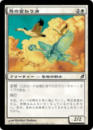 b67a0899-6ade-41ed-abe0-e98c0ed7eb30 Avian Changeling