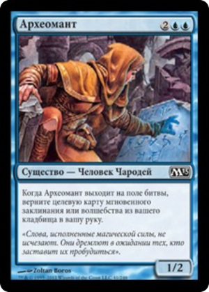 b6833e9e-1a25-437f-9447-56525bf4cef2 Archaeomancer