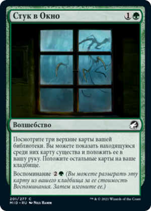 Tapping at the Window