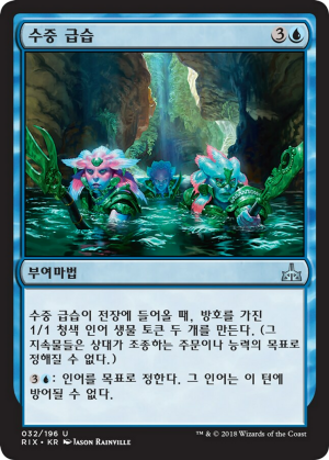 b6d1992d-683c-49b8-b5d2-30b09eacb091 Aquatic Incursion