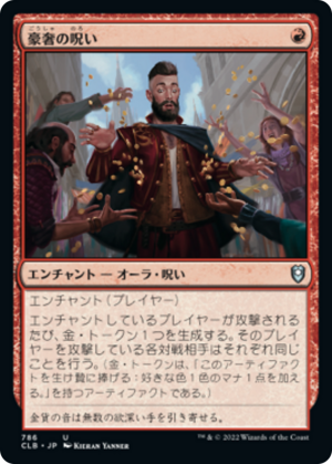 b6e4611a-13e4-4305-86ee-ec47c680674c Curse of Opulence