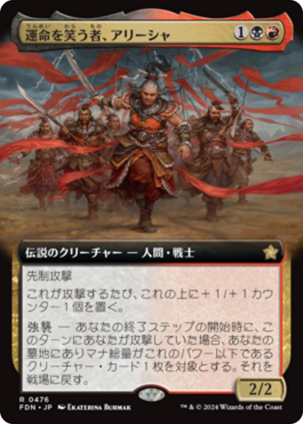 Alesha, Who Laughs at Fate