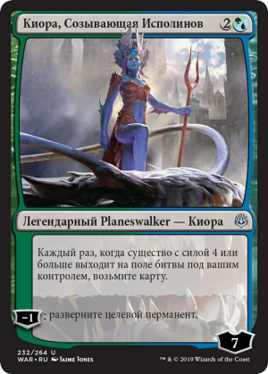 b7255551-bd63-4b8d-bc2b-e8d9c8ee1df0 Kiora, Behemoth Beckoner