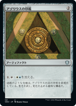 b731ad0d-3b42-4b83-a5fb-5d62e89d729b Azorius Signet