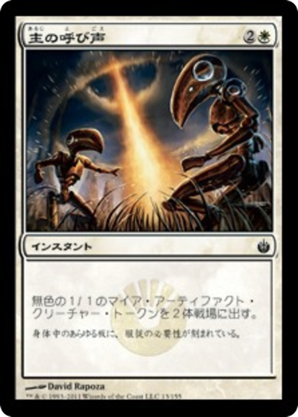Master's Call