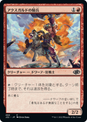 b7816fcd-7fd0-499b-8c4e-70f532be1400 Axgard Cavalry