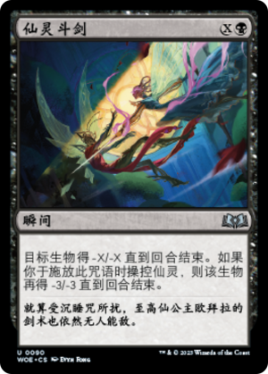 b7943b41-96b0-4d8f-aac4-5f4f2712f25b Faerie Fencing