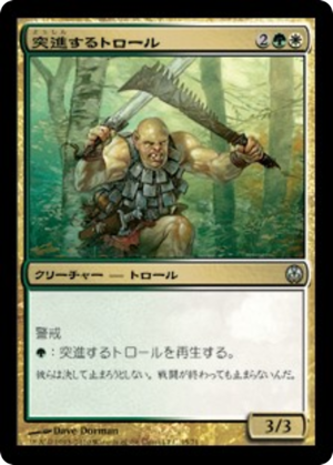 b7aa0b32-a206-43bd-9dbf-5591b94866a8 Charging Troll