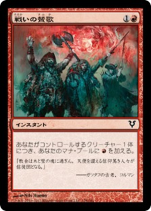 b7b40e8d-decb-443f-adef-fff27947f2ae Battle Hymn