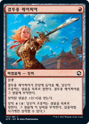 b7b869dd-926d-421a-9a90-ae04bc983afc Dueling Rapier