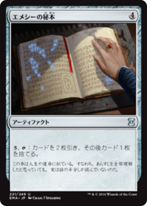 b7d7a96f-7e74-4165-b342-9b8b2af58e1d Emmessi Tome