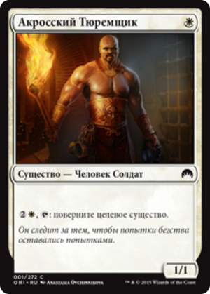 b7d86720-e72f-4d57-b9ad-530e931b8a42 Akroan Jailer