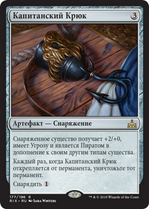 b8014a4a-5348-4db6-9a2e-c4216b59cfc2 Captain's Hook