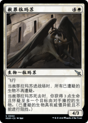 b80a36f5-ca3f-4140-97f1-59a2ace7b7cb Absolving Lammasu